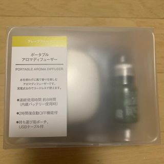 ムジルシリョウヒン(MUJI (無印良品))のポータブルアロマディフューザーセット・数量限定お買い得セット（グレープフルーツ）(アロマディフューザー)