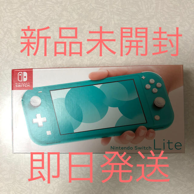 Nintendo Switch Lite ターコイズ 新品未開封 即日発送 - 家庭用ゲーム
