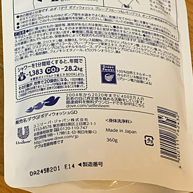 Unilever(ユニリーバ)のダヴ ボディウォッシュ グレープフルーツ&レモングラス さっぱり保湿×2 コスメ/美容のボディケア(ボディソープ/石鹸)の商品写真