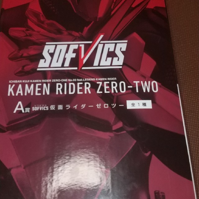 BANDAI(バンダイ)の★専用★仮面ライダー　ゼロワン　一番くじ　A賞 ② エンタメ/ホビーのフィギュア(特撮)の商品写真