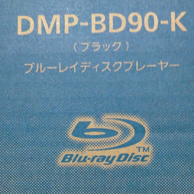 Panasonic(パナソニック)のブルーレイプレーヤー DMP-BD90-K スマホ/家電/カメラのテレビ/映像機器(ブルーレイプレイヤー)の商品写真