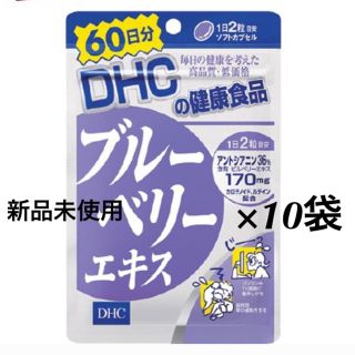 ディーエイチシー(DHC)のDHC ブルーベリーエキス 60日分 120粒入 10袋(その他)