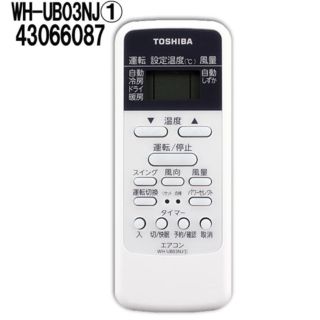 トウシバ(東芝)の東芝エアコン　リモコン  WH-UB03NJ1 (エアコン)