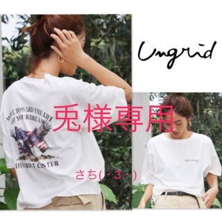 アングリッド(Ungrid)の兎様専用(Tシャツ(半袖/袖なし))