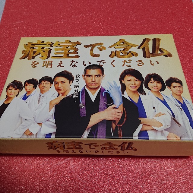 『病室で念仏を唱えないでください』DVD-BOX