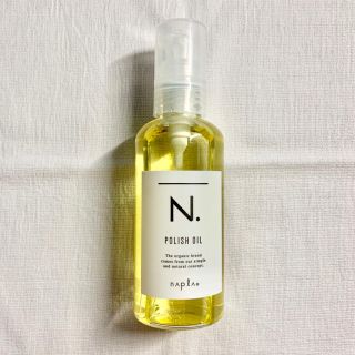 ナプラ(NAPUR)のN.ポリッシュオイル 150ml(オイル/美容液)