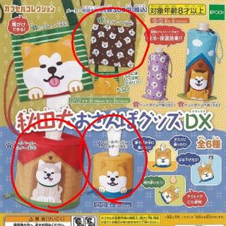 エポック(EPOCH)の秋田犬 おさんぽ グッズ DX  ガチャガチャ エポック社 (犬)