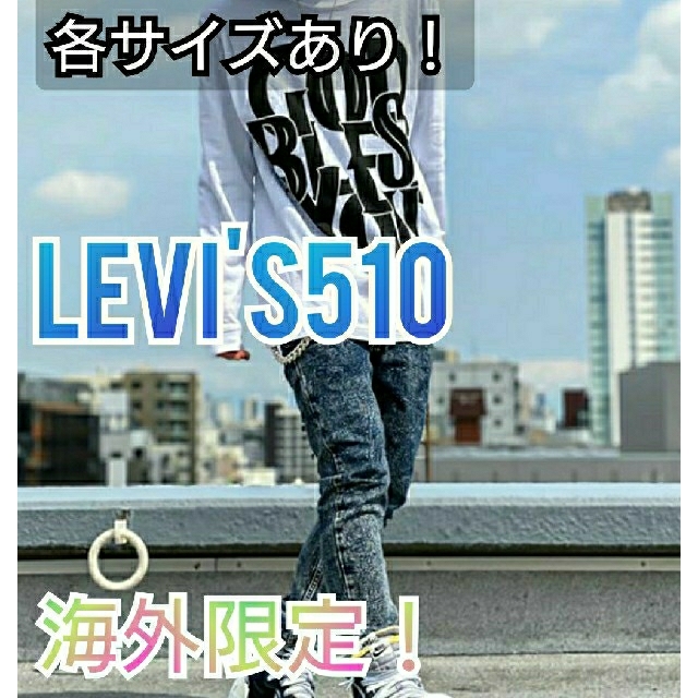 【日本未発売！】リーバイス510 Levi's example イグザンプル