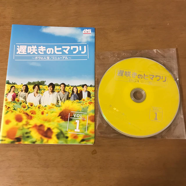遅咲きのヒマワリ　～ボクの人生,リニューアル～ DVD レンタル落ち