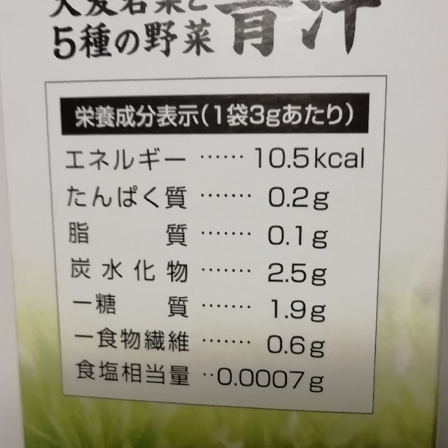 乳酸菌100億　大麦若葉と5種の野菜青汁　5箱　国産野菜使用 食品/飲料/酒の健康食品(青汁/ケール加工食品)の商品写真