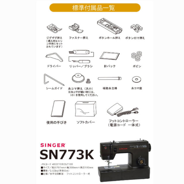 brother(ブラザー)の【新品未開封】シンガーミシン SN773K SN-773K 電動ミシン スマホ/家電/カメラの生活家電(その他)の商品写真