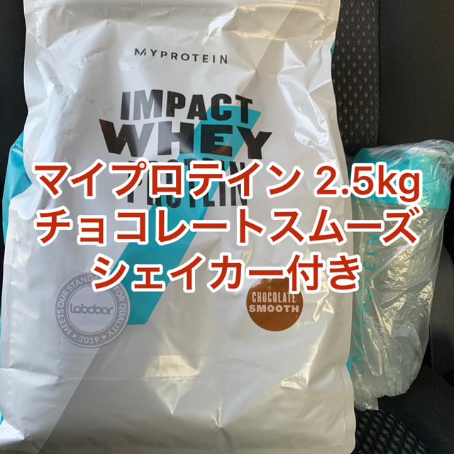 マイプロテイン 2.5kg チョコレートスムーズ