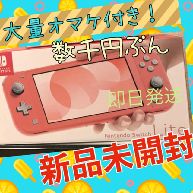 携帯用ゲーム機本体 新品 ニンテンドー スイッチライト コーラル ...