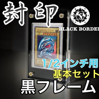 ユウギオウ(遊戯王)の【20thシクや高級カードに最適】アクリルフレームセット(1/2インチ用セット)(カードサプライ/アクセサリ)