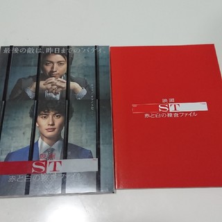 映画ST 赤と白の捜査ファイル DVD(TVドラマ)