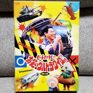 ビートたけしのお笑いウルトラクイズDVD-BOX初回限定版(お笑い/バラエティ)