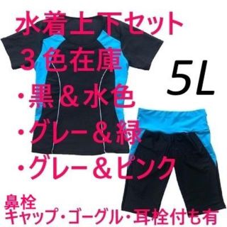 専用ページ　大きいサイズ　XXXXL=4XL=5L 水着　５点セット付(水着)