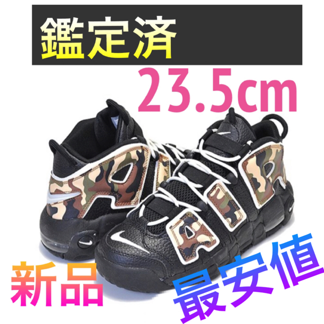 Nike AIR MORE UPTEMPO GS モアアップテンポ 迷彩 ナイキ