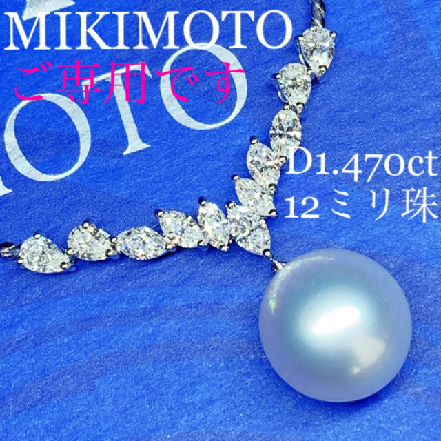 MIKIMOTO(ミキモト)のMIKIMOTO K18白蝶パールダイヤモンドネックレスD1.47ct 最高級 レディースのアクセサリー(ネックレス)の商品写真