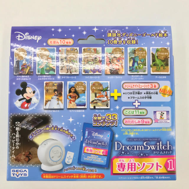 ドリームスイッチ　ディズニー　専用ソフト1