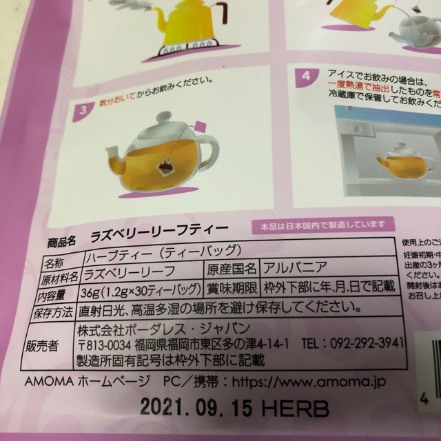 AMOMA アモマ　ラズベリーリーフティー キッズ/ベビー/マタニティのマタニティ(その他)の商品写真