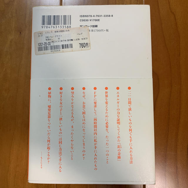 サンマーク出版(サンマークシュッパン)のこうして、思考は現実になる エンタメ/ホビーの本(ビジネス/経済)の商品写真