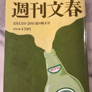 ブンゲイシュンジュウ(文藝春秋)の週刊文春 2020年 8/13・8/20 夏の特大号(ニュース/総合)