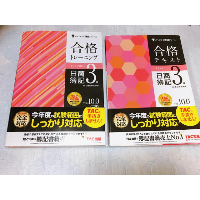 TAC出版 - 合格テキスト日商簿記3級 Ver.10.0 テキスト