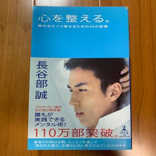 ゲントウシャ(幻冬舎)の心を整える。 勝利をたぐり寄せるための５６の習慣(その他)