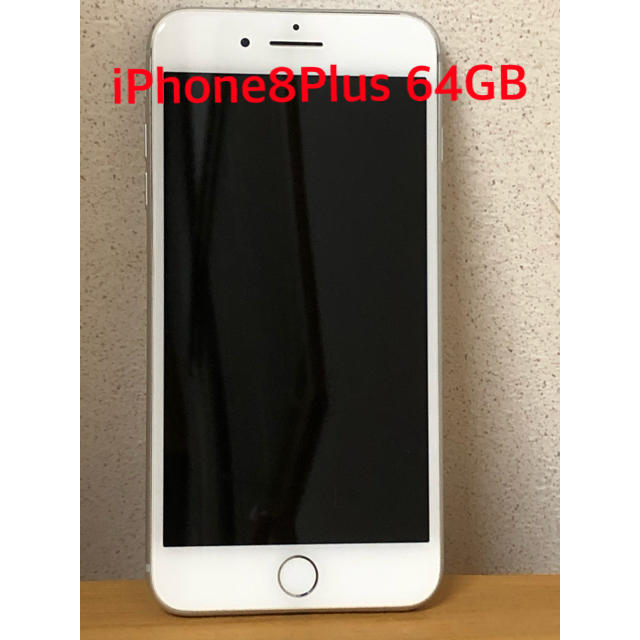 <値下げ>iPhone8Plus simフリー版　シルバー64GB