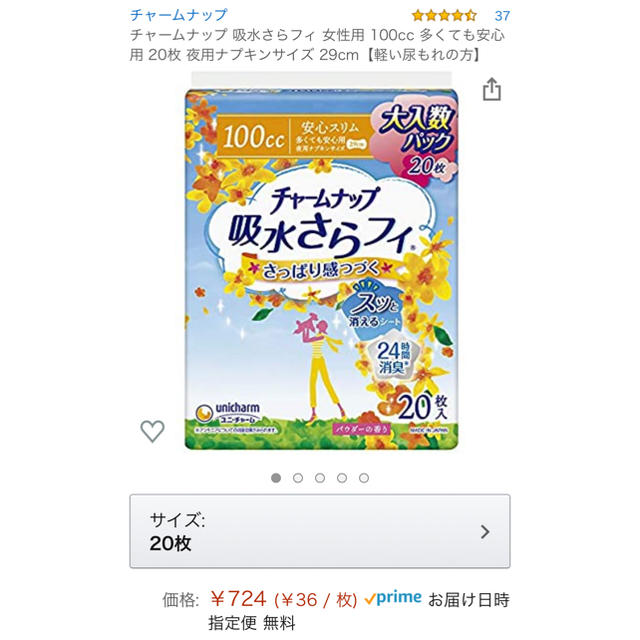 Unicharm(ユニチャーム)の【大幅値引き！】チャームナップ吸水さらフィ100cc 20枚入り×24セット インテリア/住まい/日用品の日用品/生活雑貨/旅行(日用品/生活雑貨)の商品写真