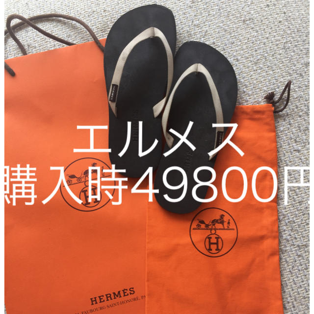 Hermes(エルメス)の【正規品保証】エルメス ビーチサンダル  黒×ベージュ  24〜24.5センチ レディースの靴/シューズ(サンダル)の商品写真