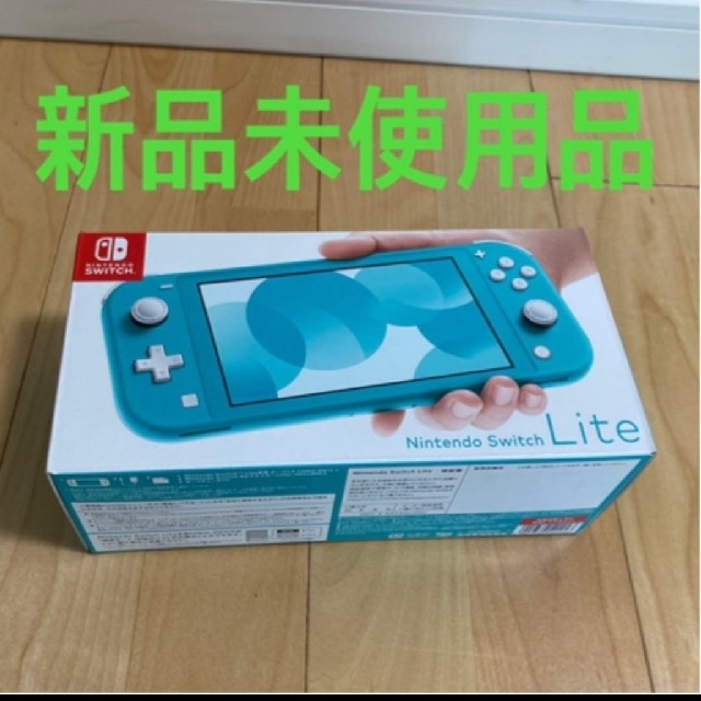 【新品】Nintendo Switch LITE スイッチ　ライト　ターコイズ