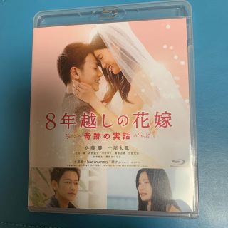  としちゃん専用 ☆8年越しの花嫁　奇跡の実話 Blu-ray(日本映画)