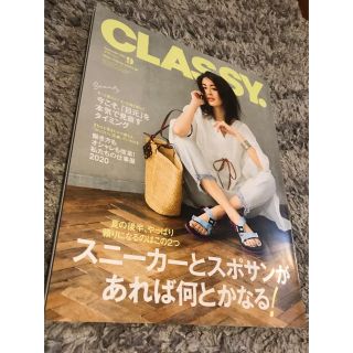 コウブンシャ(光文社)のCLASSY クラッシィ　2020年9月号　最新(ファッション)