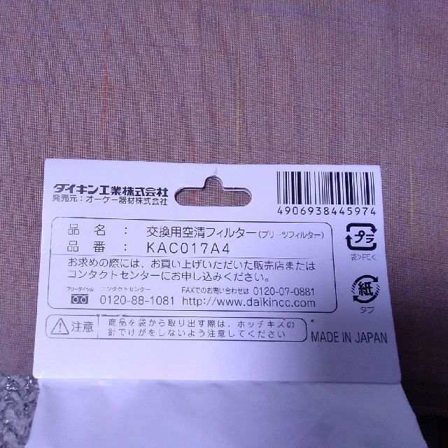 DAIKIN(ダイキン)のダイキン純正 プリーツフィルター KAC017A4  2枚　日本製です スマホ/家電/カメラの生活家電(空気清浄器)の商品写真