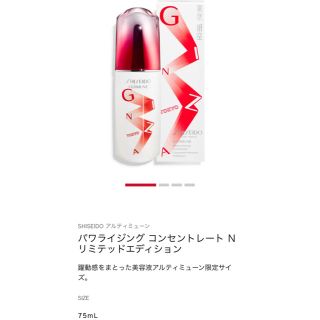 シセイドウ(SHISEIDO (資生堂))のSHISEIDO アルティミューン(美容液)