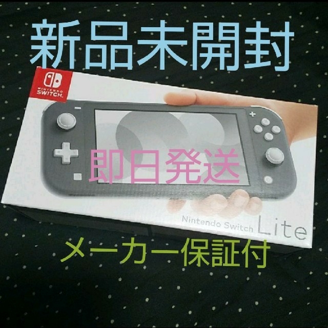 Nintendo Switch Liteグレー