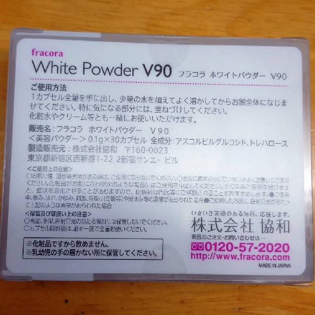 フラコラ(フラコラ)のフラコラ　ホワイトパウダー　V90  コスメ/美容のスキンケア/基礎化粧品(美容液)の商品写真