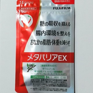 フジフイルム(富士フイルム)の富士フイルム メタバリア EX14日分(ダイエット食品)