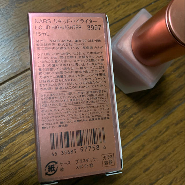 【限定】NARS リキッドハイライター 3997 オーガズム