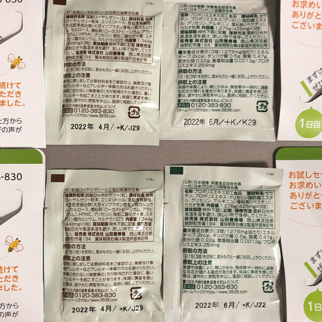 山田養蜂場(ヤマダヨウホウジョウ)のプロポリス×2袋ロイヤルゼリー×2袋 食品/飲料/酒の健康食品(その他)の商品写真