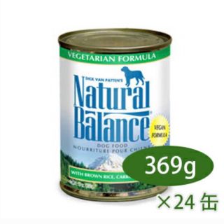 ナチュラルバランス(Natural Balance)の【最終価格】ナチュラルバランス ベジタリアン ドッグ缶(369g) 24個(ペットフード)