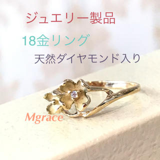 18金製品❣️K18フラワーデザイン天然ダイヤモンド入りリング(リング(指輪))