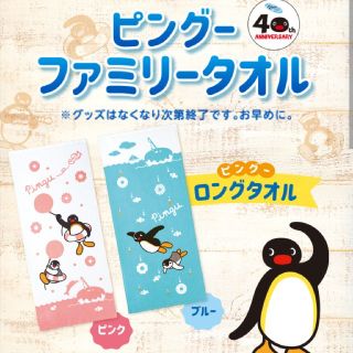 可愛い！ミスタードーナツ ミスド ピングー ロングタオル2枚セット(キャラクターグッズ)