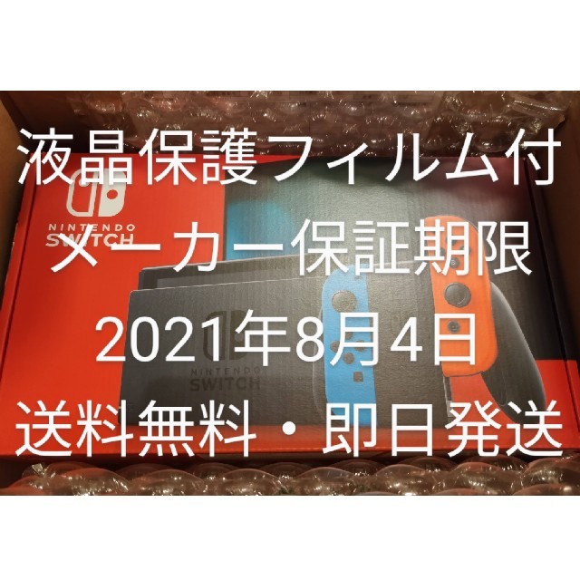 【新品】【おまけつき】【メーカー1年保証有】新型 ニンテンドー　スイッチ ネオン