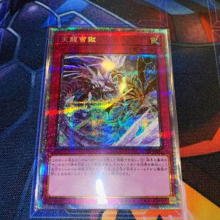 ユウギオウ(遊戯王)の天龍雪獄　プリズマティック　美品　遊戯王(シングルカード)