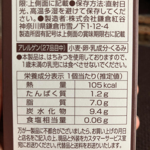 鎌倉紅谷　クルミっ子 食品/飲料/酒の食品(菓子/デザート)の商品写真