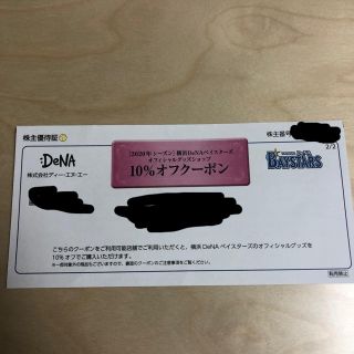 ヨコハマディーエヌエーベイスターズ(横浜DeNAベイスターズ)のDeNA 株主優待　10% 割引券　野球　ベイスターズ(ショッピング)