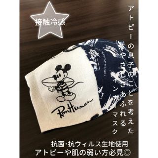 ロンハーマン(Ron Herman)の《みい様専用❤️》接触冷感◎抗菌・抗ウィルス◎高級クレンゼ使用❤️(その他)